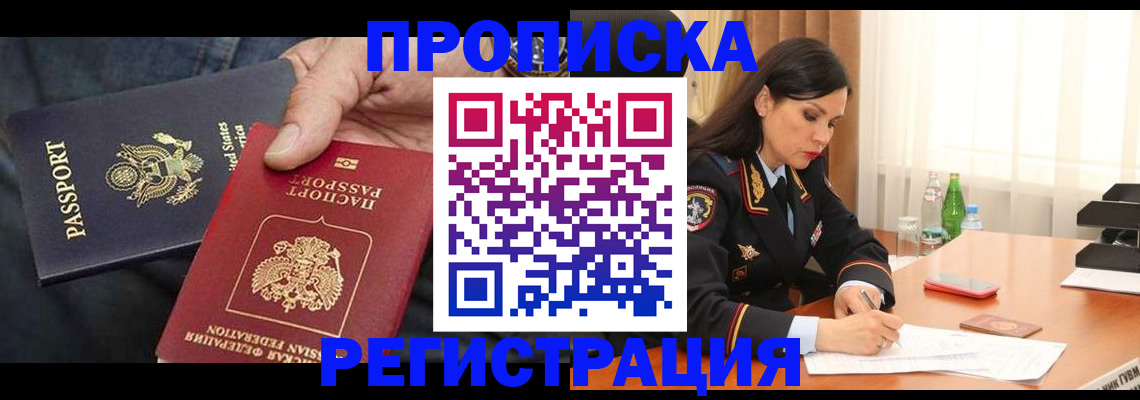 прописка штамп в Тюменской области