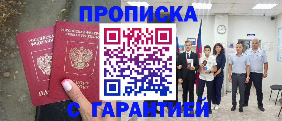 прописка штамп в Тюменской области