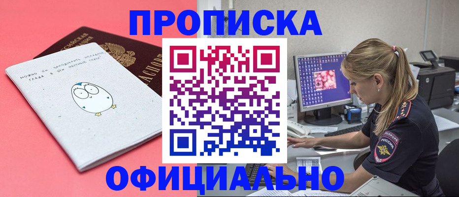 прописка для работы в Тюменской области
